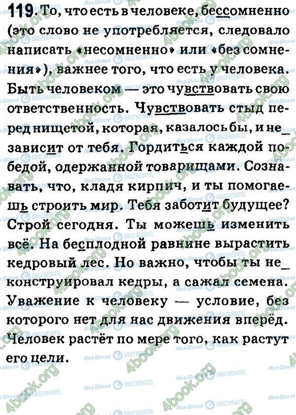 ГДЗ Російська мова 7 клас сторінка 119